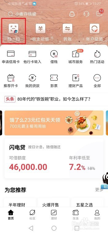 招商银行怎么进行扫码？招商银行扫码方法一览_
