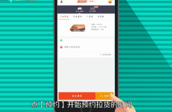 货拉拉怎样叫车？进行叫车步骤介绍_