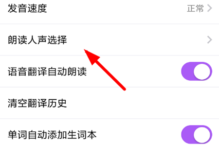 腾讯翻译君怎样设置男声？设置为男声方法一览_