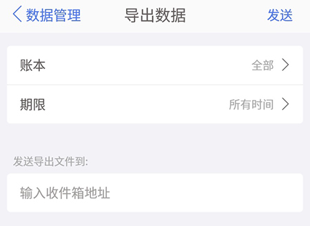 口袋记账怎样导出数据？进行数据导出方法介绍