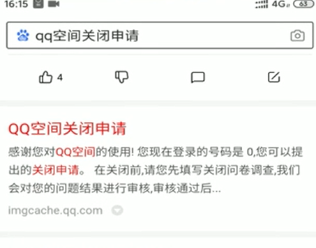 QQ空间怎么进行注销？注销QQ空间步骤介绍_