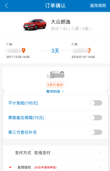 一嗨租车怎样租车？进行租车流程介绍