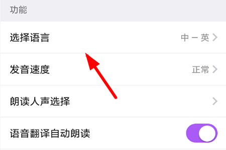 腾讯翻译君怎么设置日语？切换到日语方法介绍_