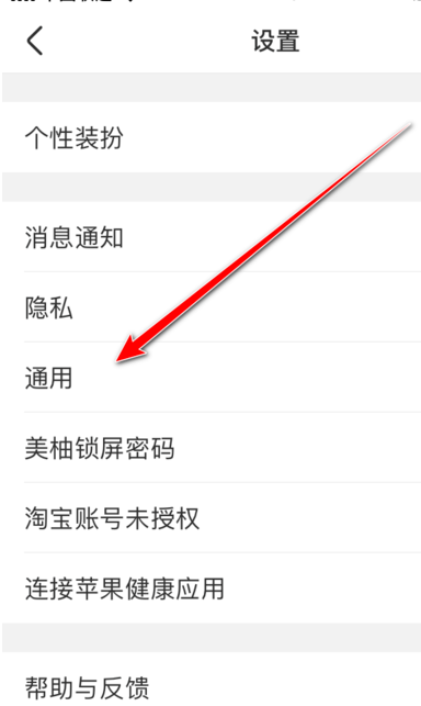 美柚怎么改为繁体中文？设置为繁体中文方法一览_