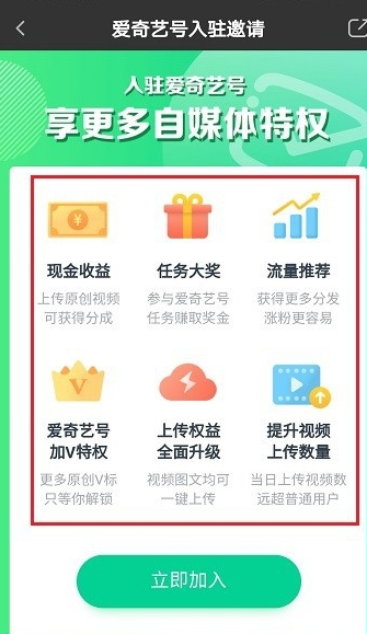 爱奇艺号如何加入？申请加入方法介绍_