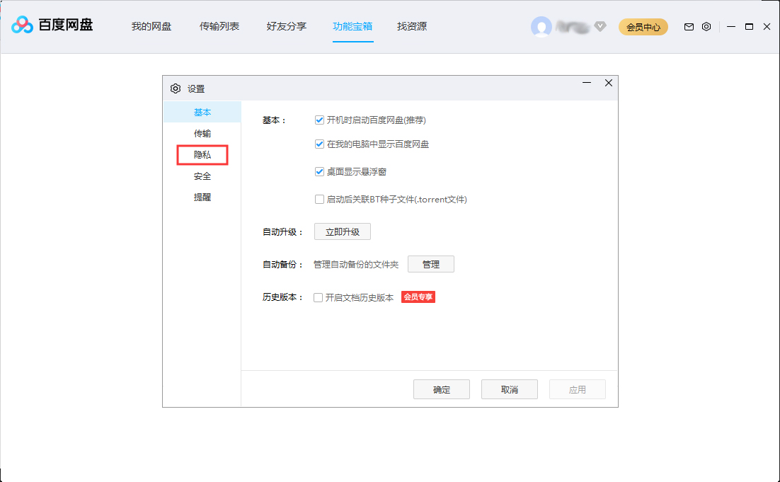 百度网盘怎么进行好友验证？设置好友验证流程介绍_