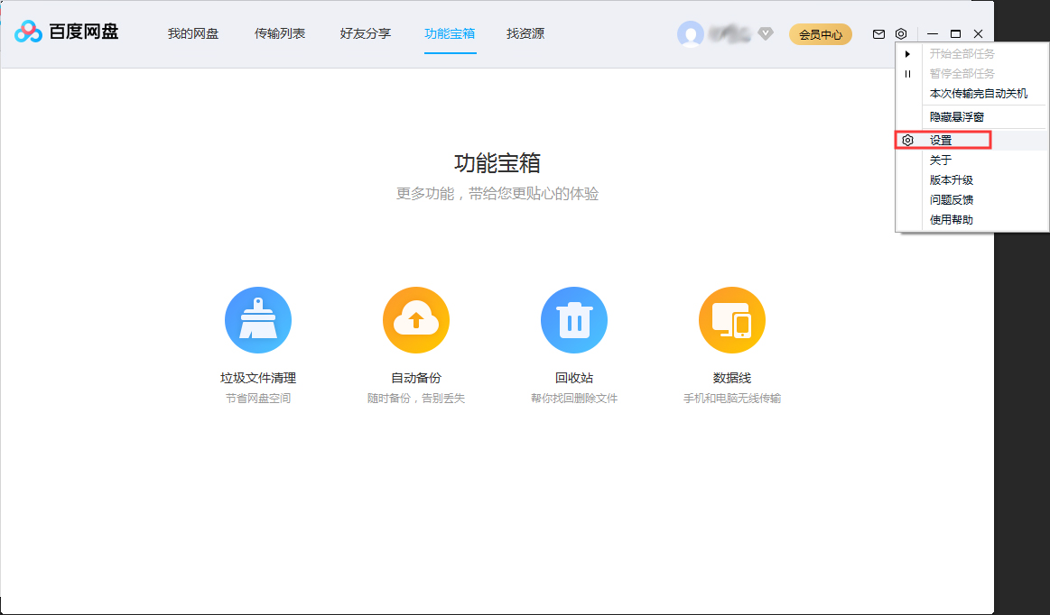 百度网盘怎么进行好友验证？设置好友验证流程介绍_