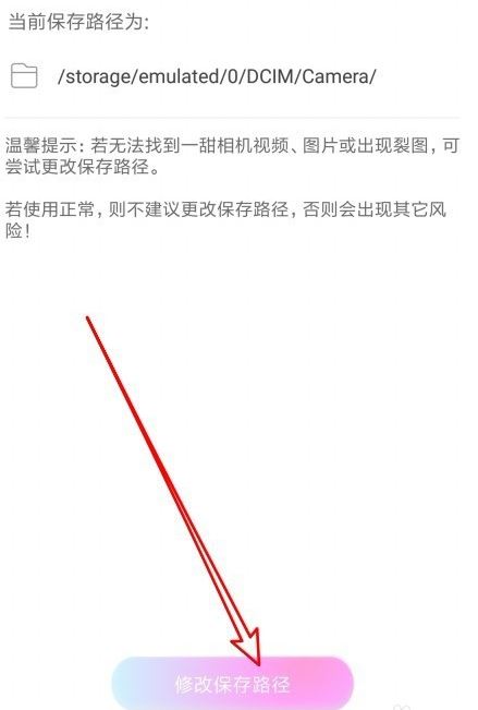 一甜相机怎么更改保存路径？设置保存位置流程介绍