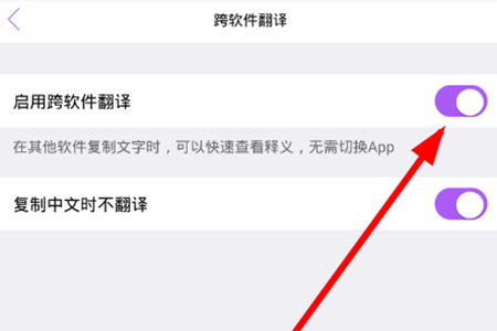 腾讯翻译君唤醒翻译怎么复制？设置跨软件翻译功能方法介绍_