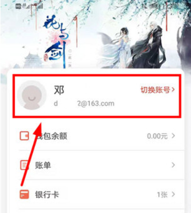 网易支付怎么实名认证?