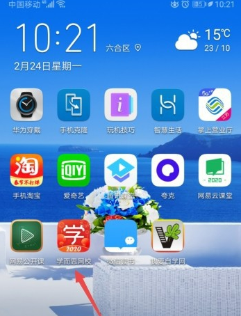 学而思网校怎么改密码？修改密码方法介绍