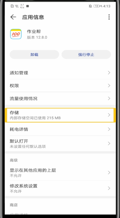 作业帮怎样清理缓存?