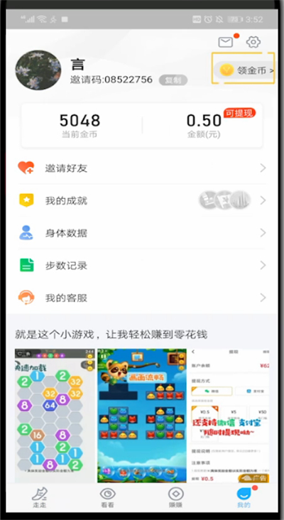步多多邀请码怎么用?