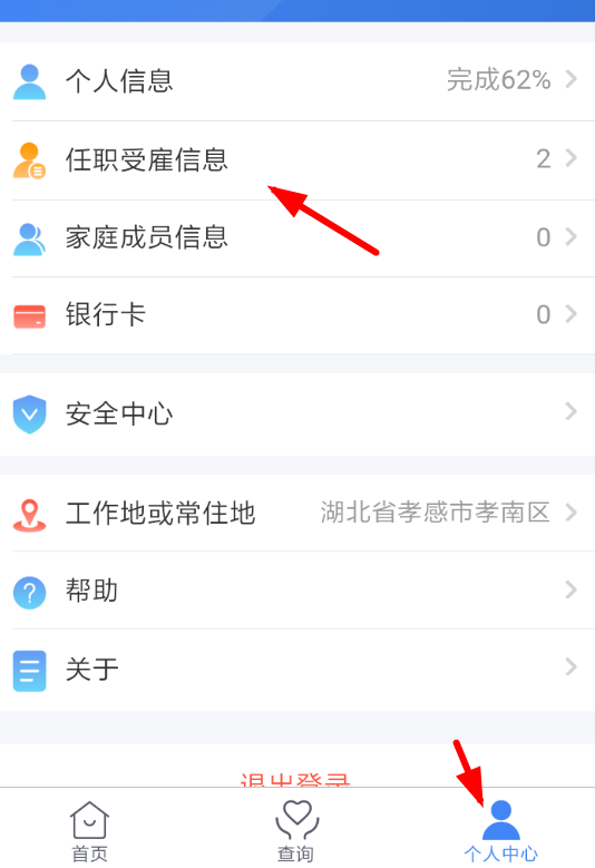 个人所得税怎么删除单位?