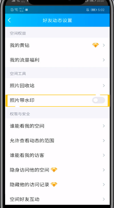 qq空间照片怎么设置水印?
