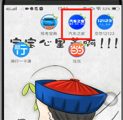 汽车之家怎样关注好友?