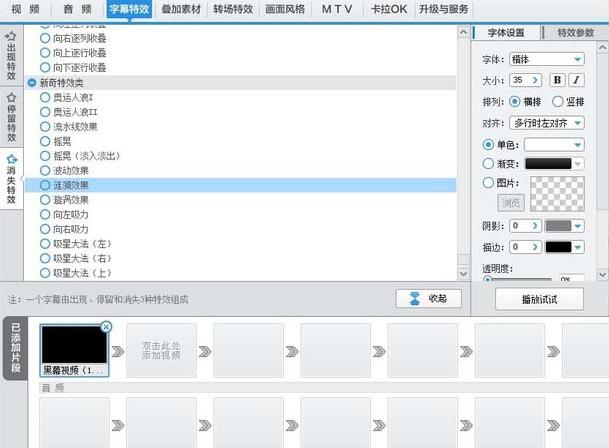 爱剪辑字幕涟漪效果在哪添加