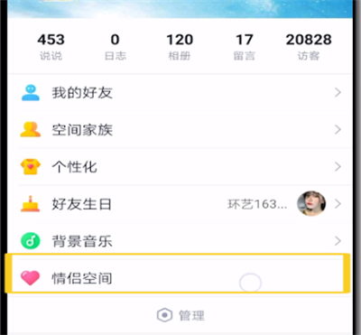 qq空间怎么关闭爱情广场?