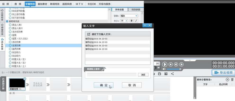 爱剪辑字幕涟漪效果在哪添加