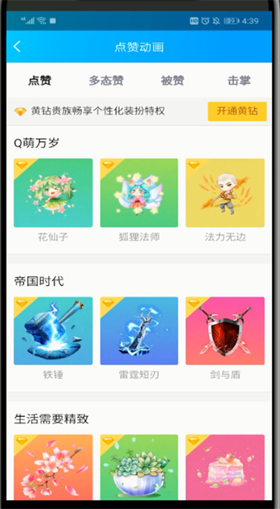 qq空间怎样设置点赞特效?