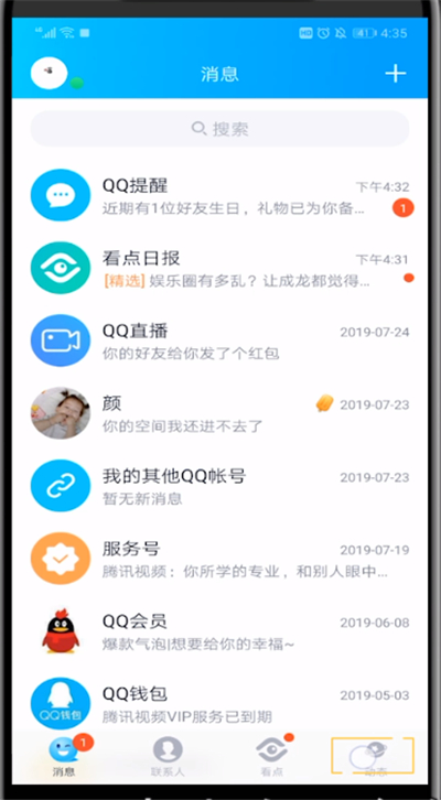 qq空间里秘密在哪?