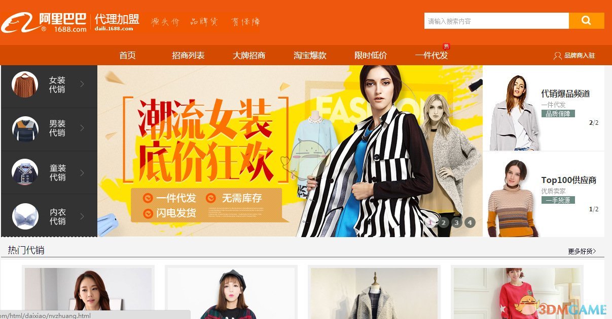 阿里巴巴怎样申请分销-进行分销申请方法介绍