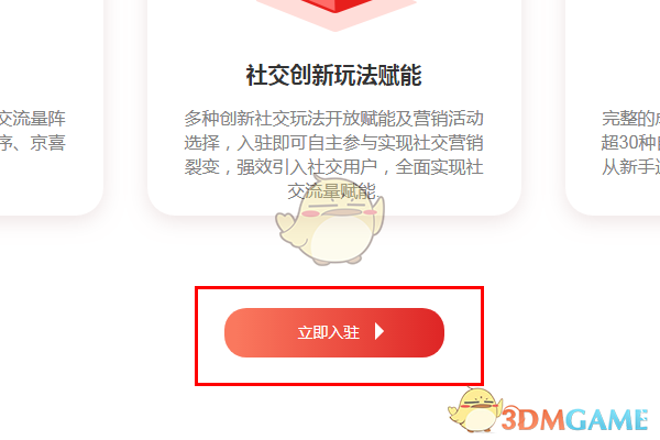 京喜商家怎么申请入驻-商家入驻流程介绍