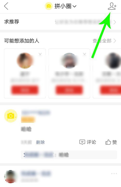 拼多多拼小圈怎样屏蔽好友？不让别人看见方法介绍