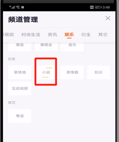 腾讯视频小说怎么打开？