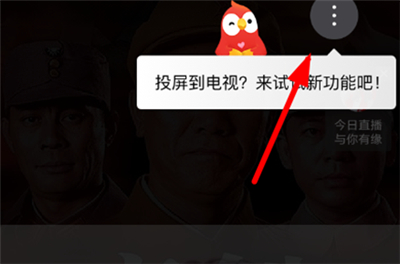 全民k歌怎么投屏电视?