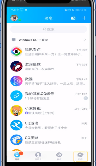 qq空间怎么送爱心?