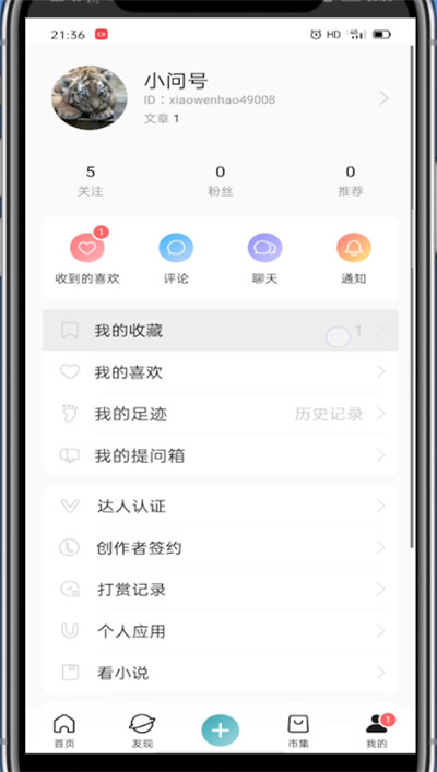 lofter如何取消收藏合集?