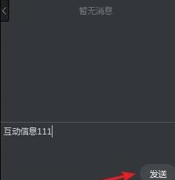 钉钉直播时怎么设置互动面板?