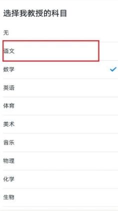 钉钉怎么修改老师任课科目？