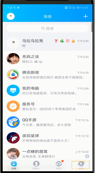 qq空间怎样设置点赞特效?