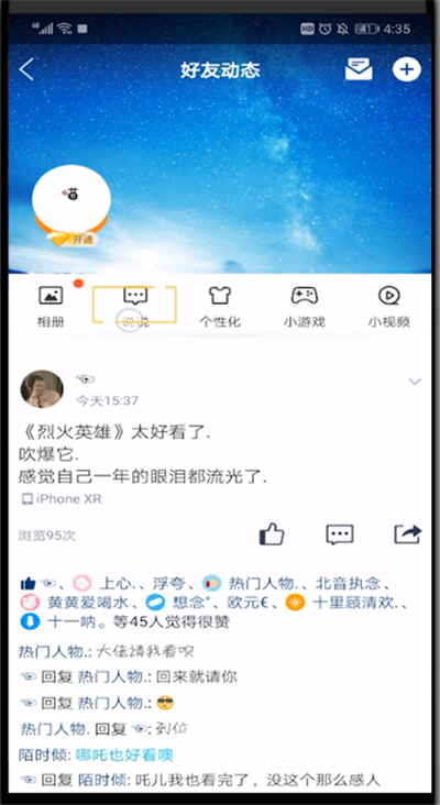 qq空间里秘密在哪?