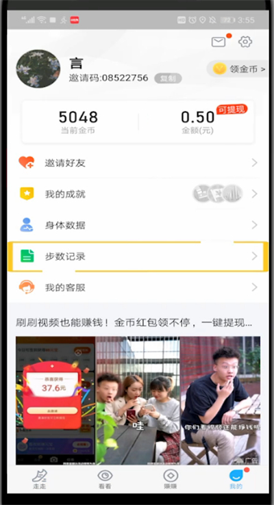 步多多怎么看步数?