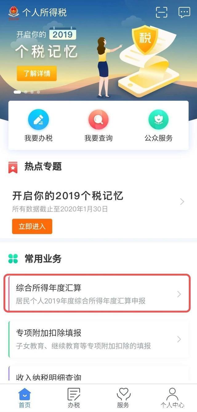 个人所得税怎么进行退税-个人退税方法介绍
