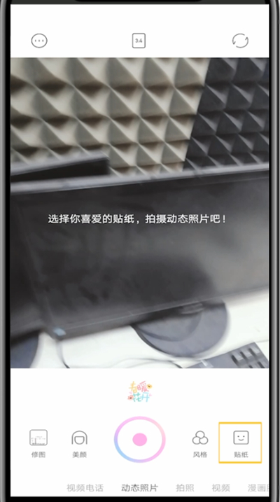 一甜相机怎么设置动态图片?