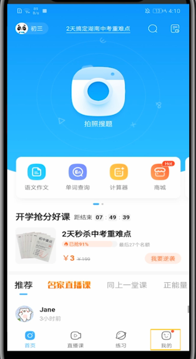 作业帮怎么关掉护眼模式?