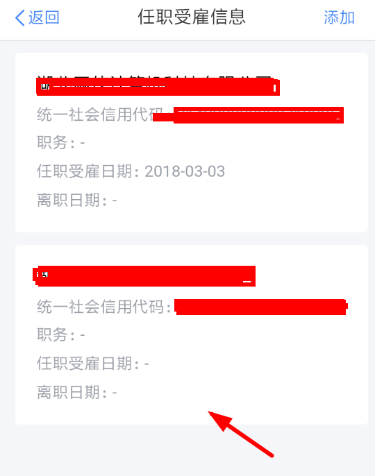 个人所得税怎么删除单位?