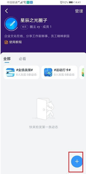 钉钉圈子如何签到？进行签到步骤一览