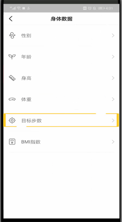 步多多怎么改目标步数?