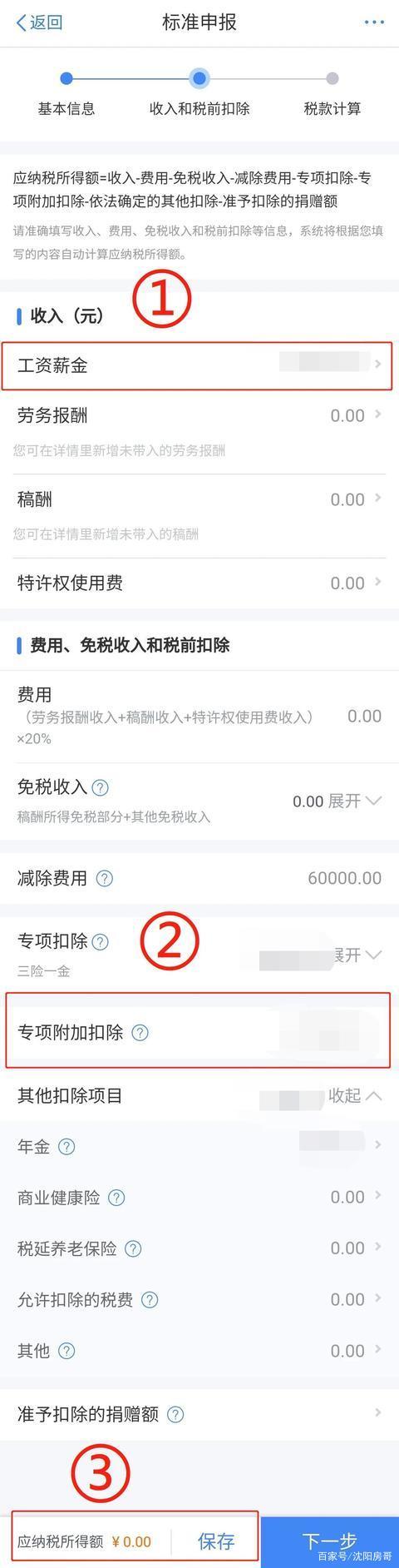 个人所得税怎么进行退税-个人退税方法介绍