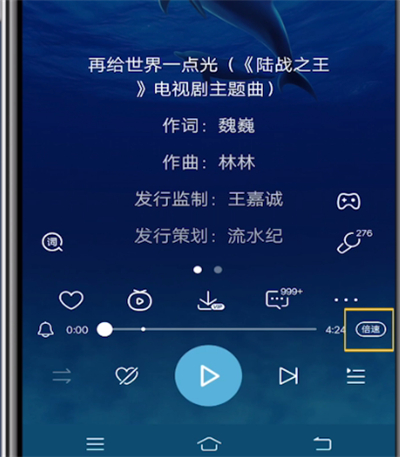 酷狗音乐怎样设置倍速？
