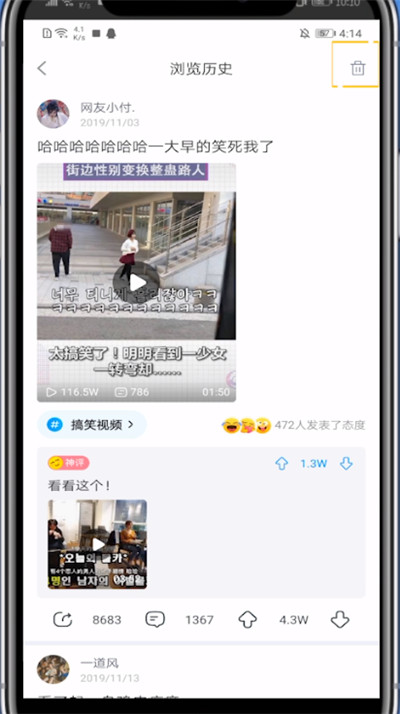 最右怎样删除浏览记录？
