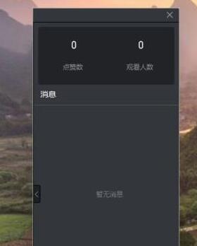 钉钉直播时怎么设置互动面板?