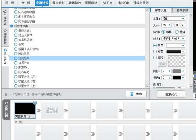 爱剪辑字幕涟漪效果在哪添加