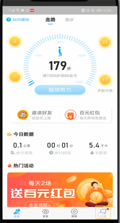 步多多怎么看步数?
