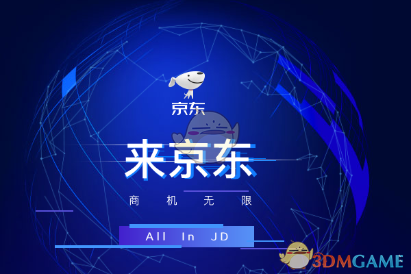 京喜商家怎么申请入驻-商家入驻流程介绍